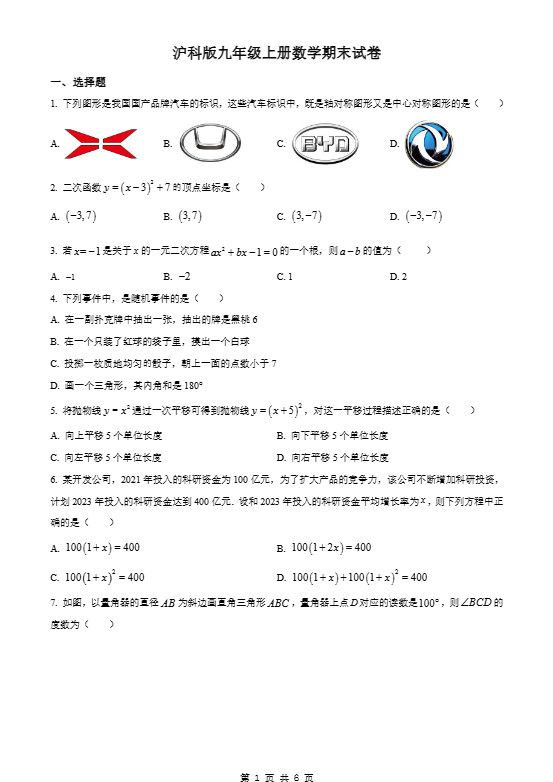 九年级上数学期末试卷1（沪科版）