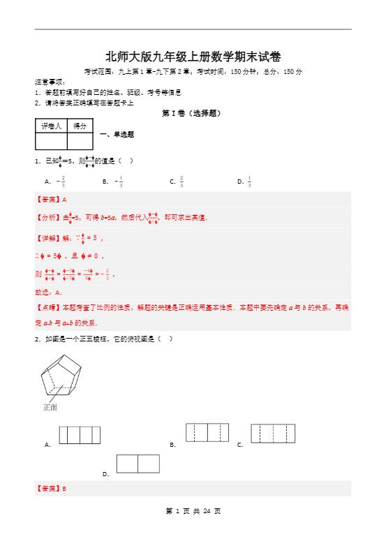 九年级上数学期末试卷解析《北师大版》
