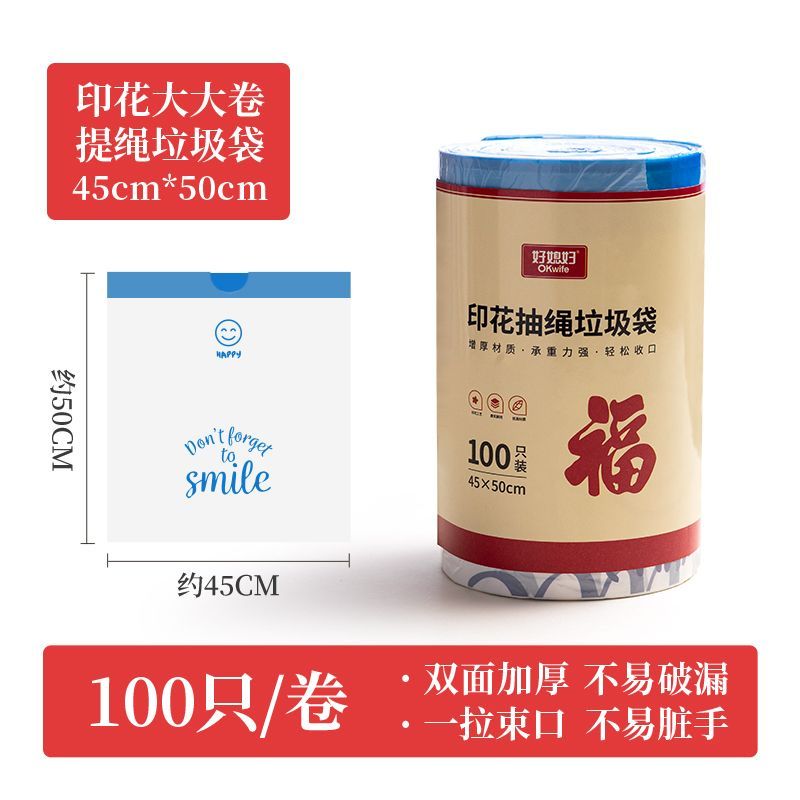 印花垃圾袋（抽绳式）45*50 100只