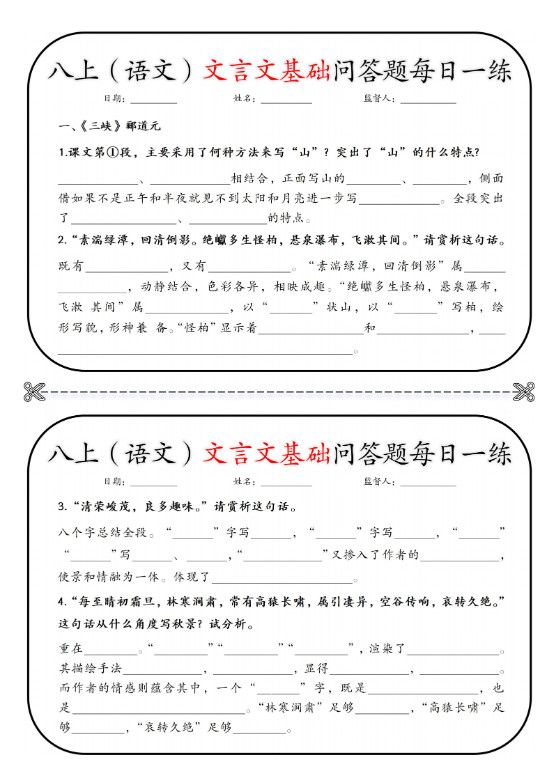 新八年级上语文基础问答题小纸条