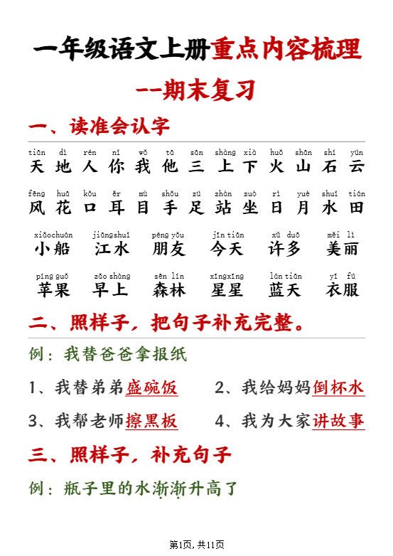 一年级上语文期末重点内容梳理