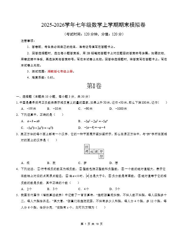 七年级上数学期末考试卷（湘教版）