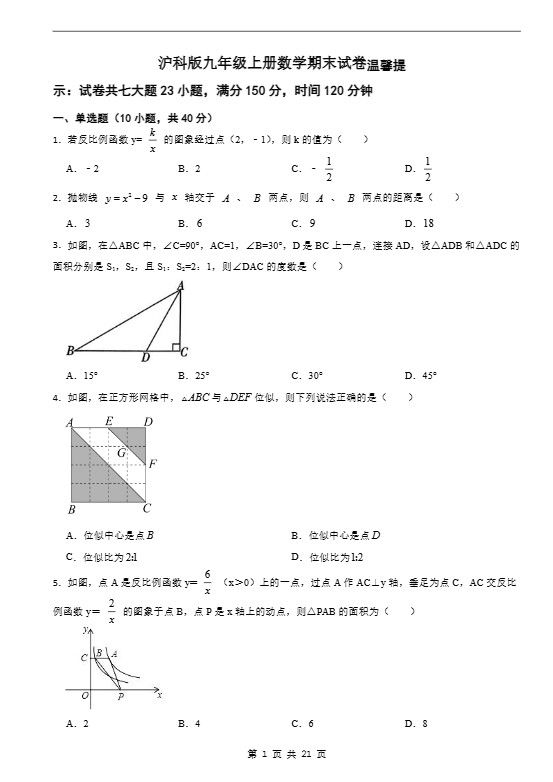 九年级上数学期末试卷2（沪科版）