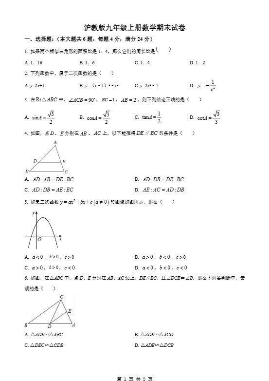 九年级上数学期末试卷2（沪教版）