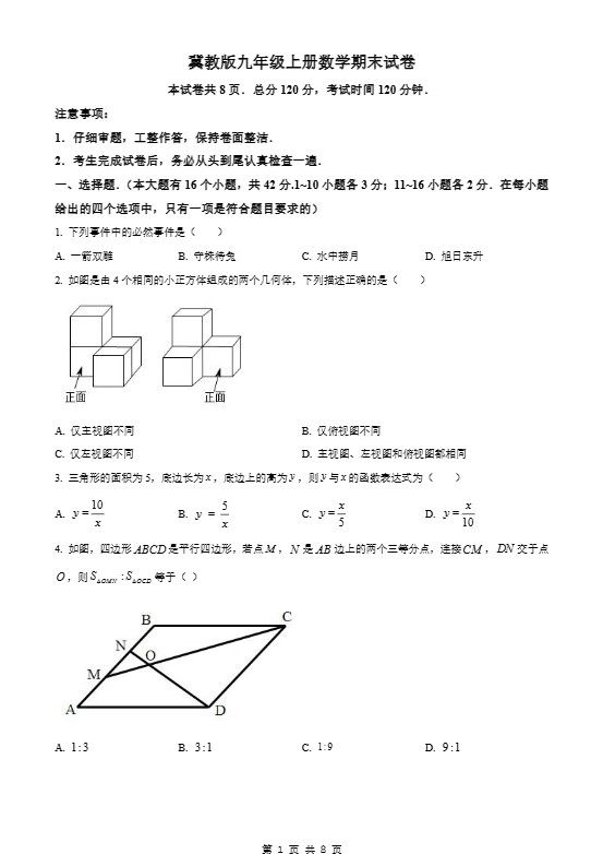 九年级上数学期末试卷（冀教版）