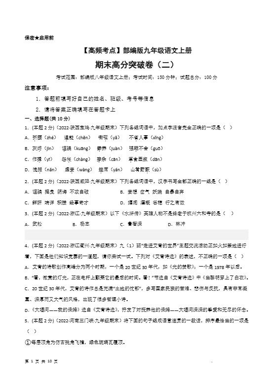 九年级上语文期末突破卷2