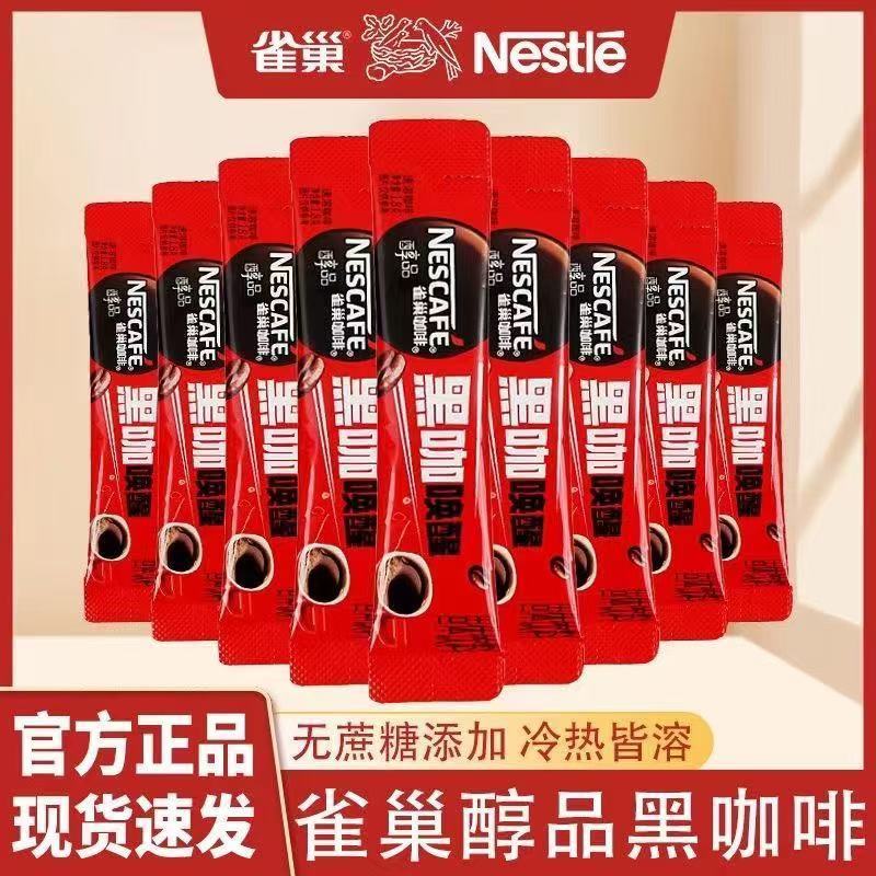 20杯雀巢醇品黑咖速溶咖啡粉办公室冲饮提神官方正品