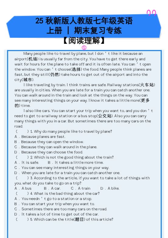 【2025秋新版】人教版七年级英语上册_期末复习专练【阅读理解】