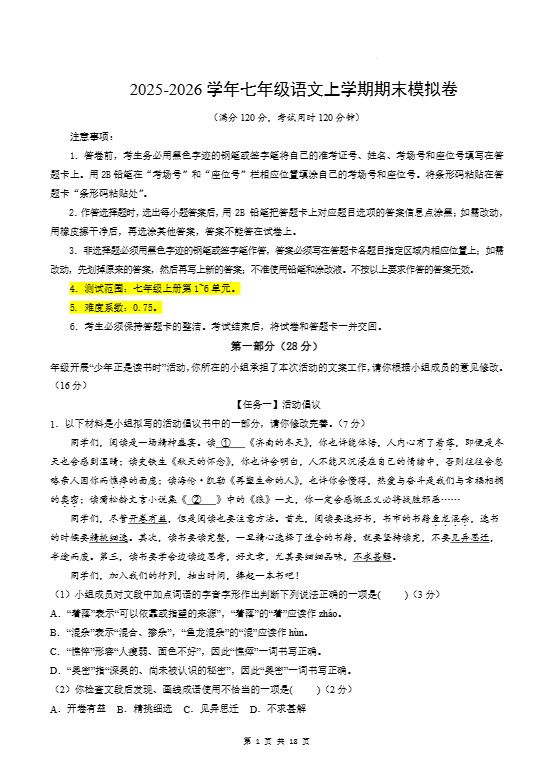 七年级上语文期末模拟卷02