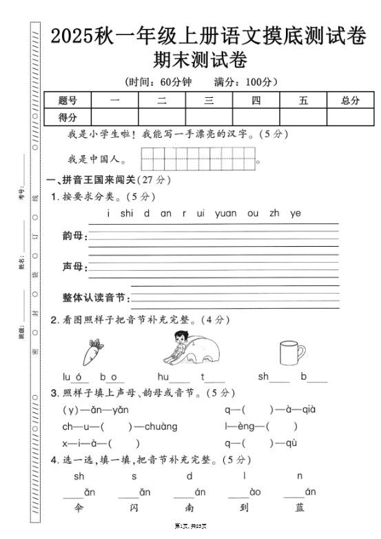 一年级上语文期末押题卷5套《部编版》