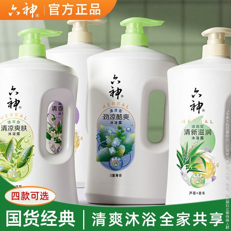 六神清香爽肤沐浴露清香爽肤1.5KG 37.9元 - 线报酷