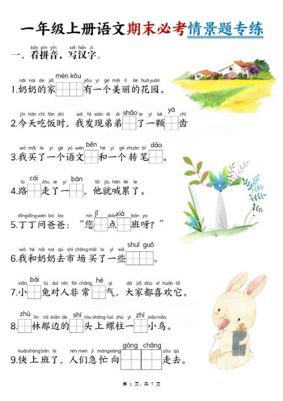 新一上语文期末必考情景题专练7页