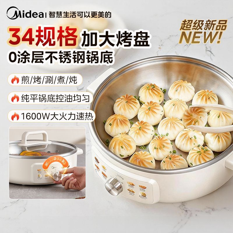 【美的】不锈钢电饼铛家用2025新款电煎锅煎饼烙饼一体