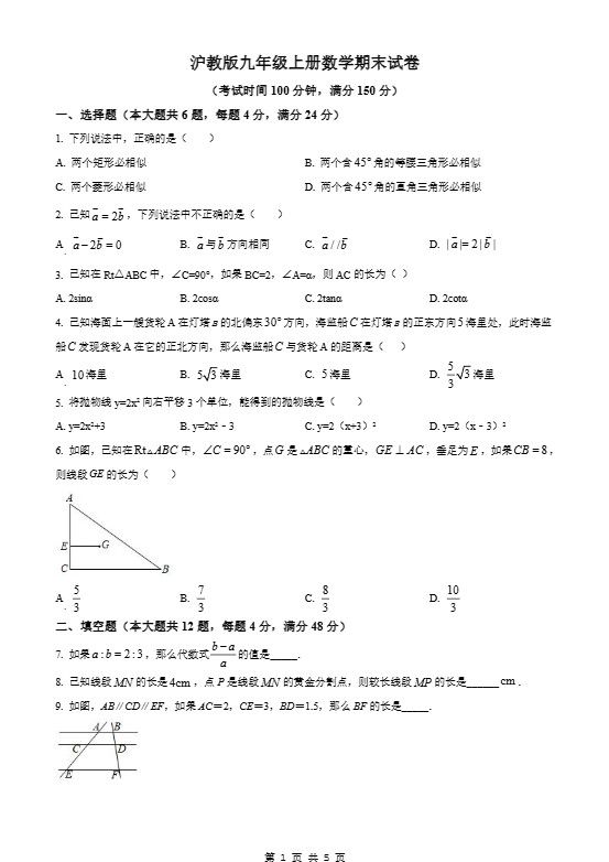 九年级上数学期末试卷1（沪教版）