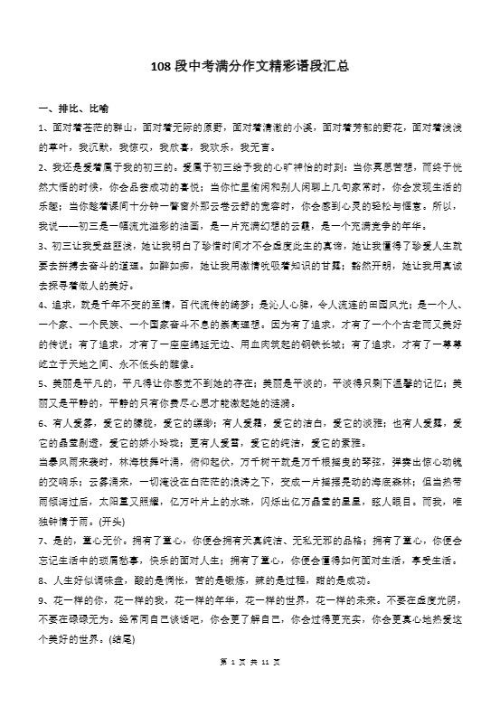 新八年级上语文108段中考满分作文精彩语段汇总