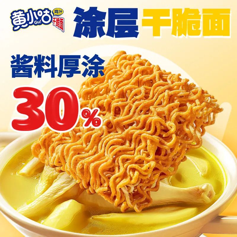 黄小咕鸡汁厚涂干脆面掌心脆多口味休闲食品方便面办公室解馋零食