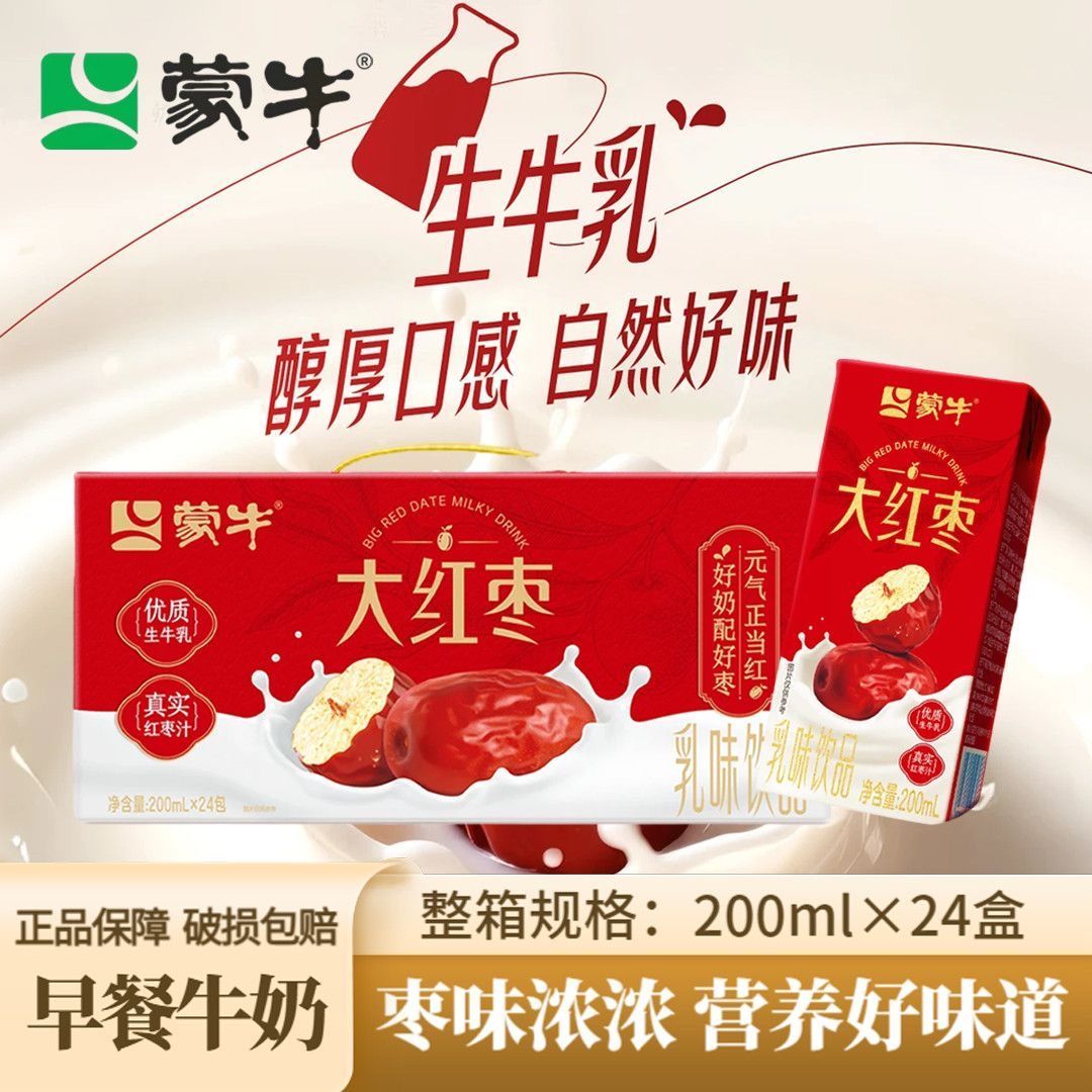 【8月产】蒙牛红枣味牛奶饮品200ml*