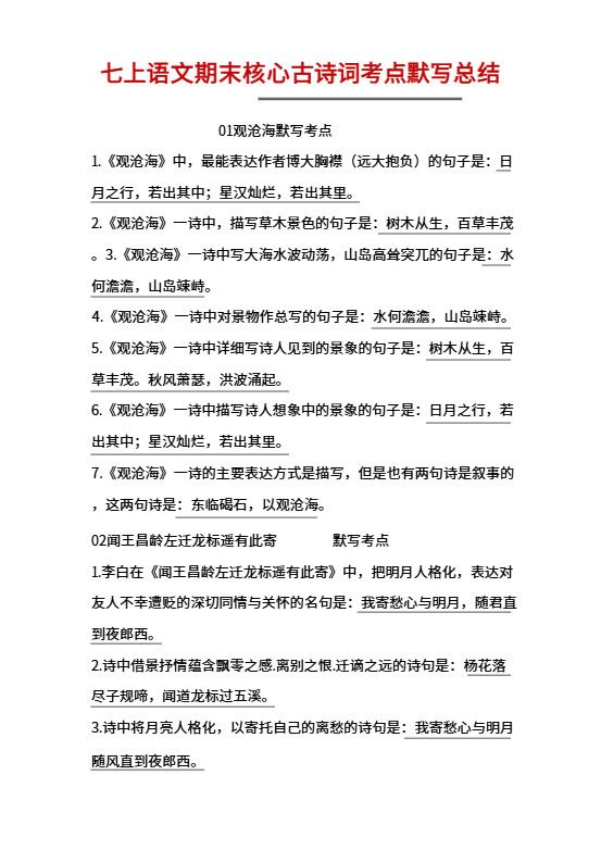 七年级上语文古诗词默写