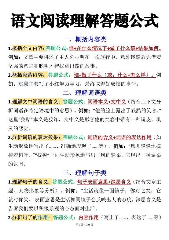 七年级上语文阅读理解答题公式1