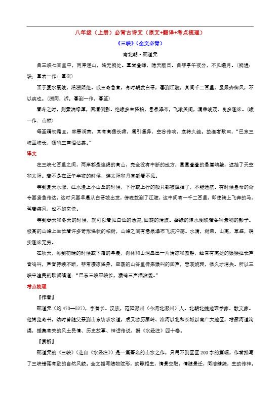 八年级上语文必背古诗文（原文+翻译+考点梳理）