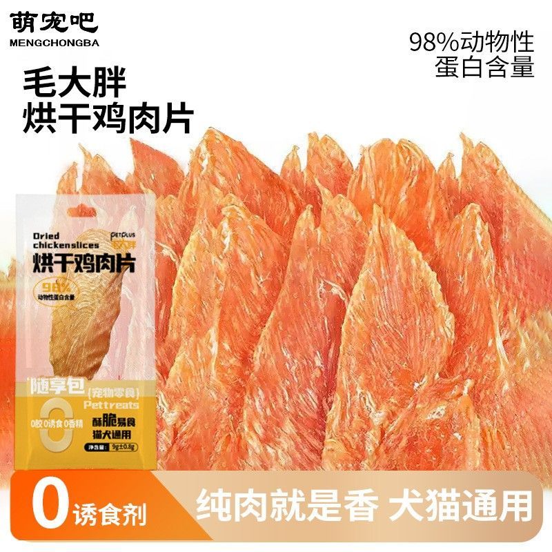 宠物零食烘干鸡肉片猫咪磨牙棒狗狗磨牙训练奖励零食风干鸡肉片