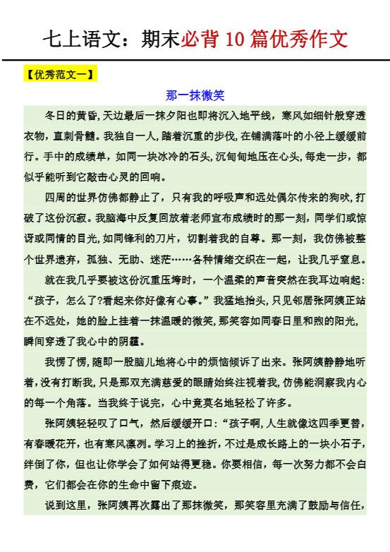七年级上语文期末必背10篇优秀作文