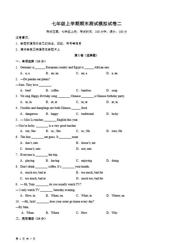 七年级上英语期末测试模拟试卷二