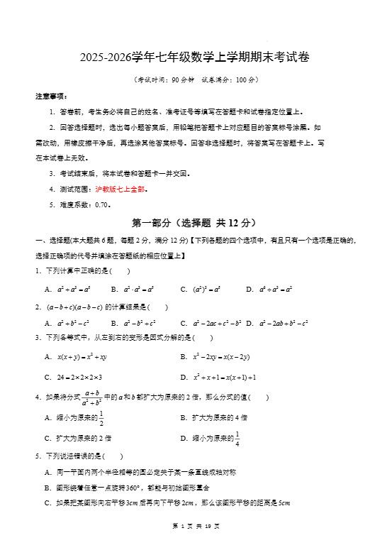 七年级上数学期末考试卷（沪教版）