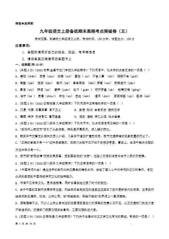 九年级上语文期末突破卷5