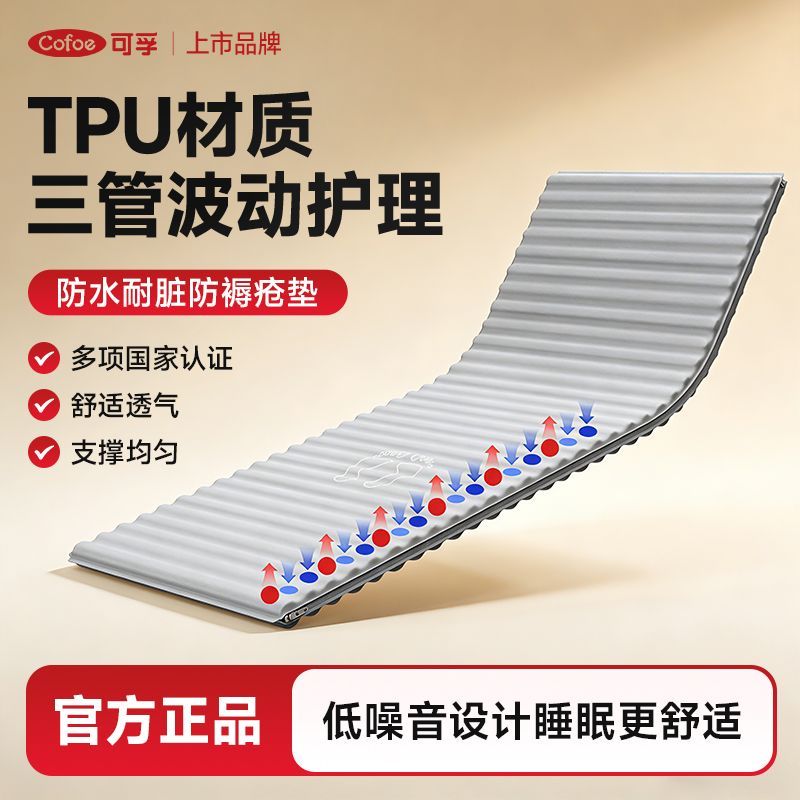 【可孚】TPU材质三管循环防压疮气垫床防褥疮垫卧床老人病人护理专用