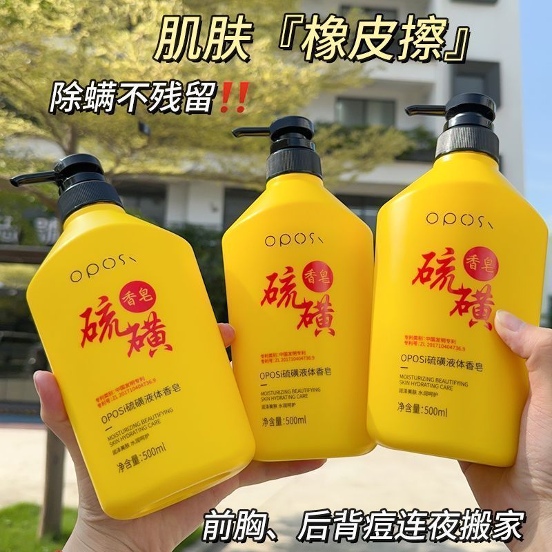 官方硫磺液体香皂洗脸洗头洗澡三合一除螨祛痘抑菌留香沐浴露