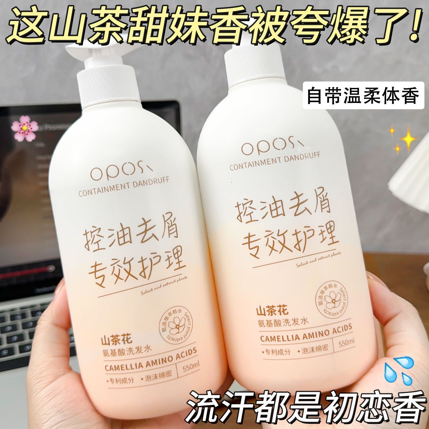 山茶花氨基酸洗发水控油蓬松去屑止痒柔顺持久留香深层清洁洗头露