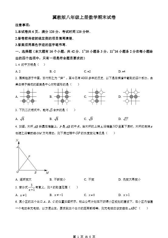 八年级上数学期末试卷（冀教版）