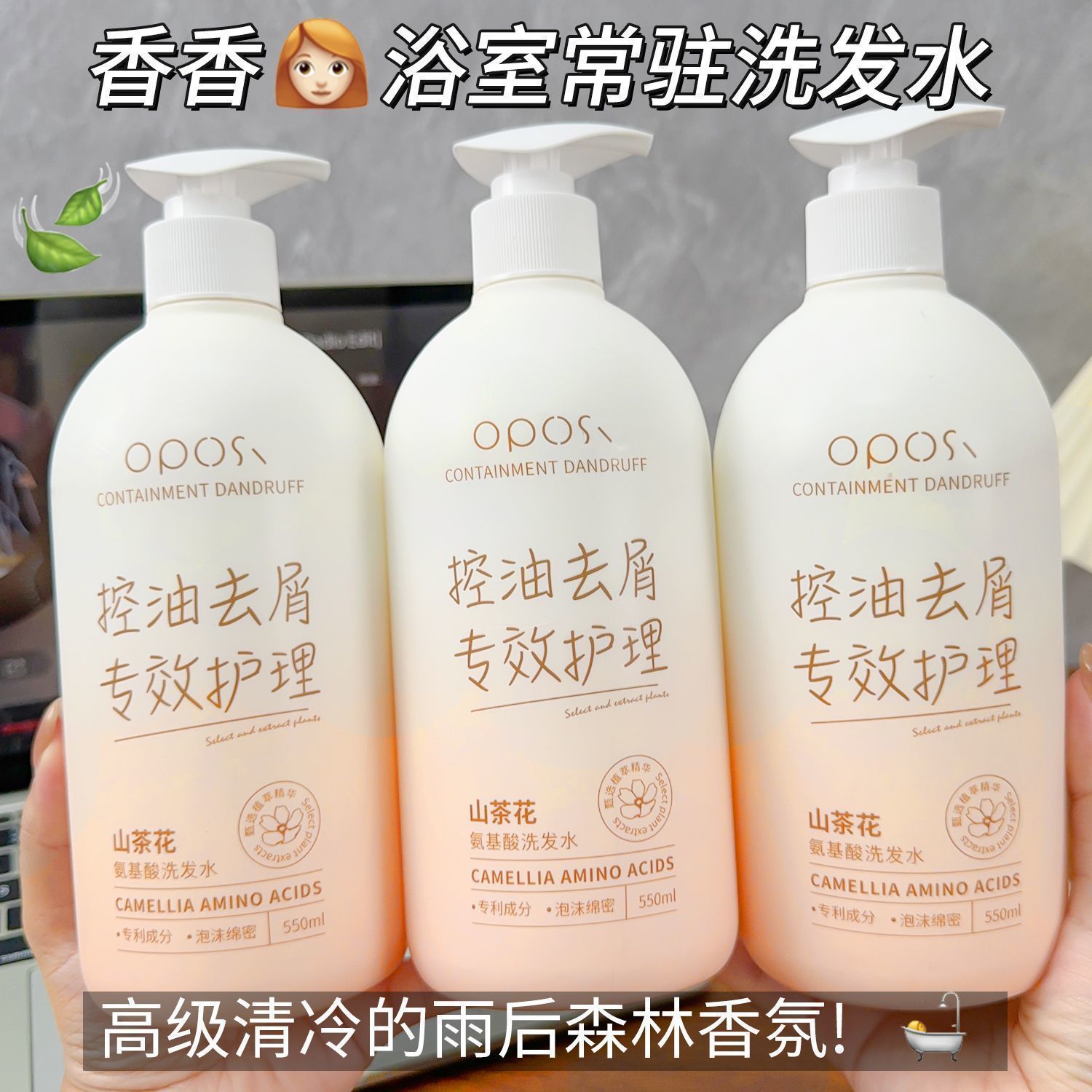 山茶花氨基酸洗发水控油蓬松去屑止痒柔顺持久留香深层清洁洗头露