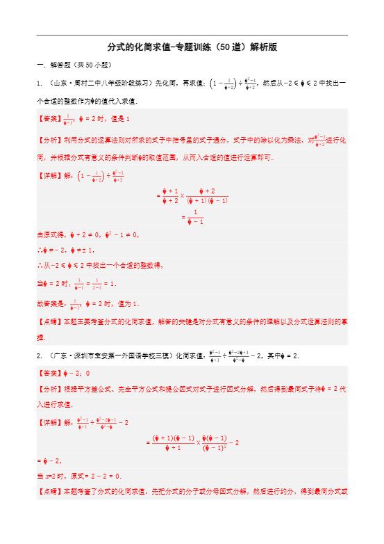 八上数学分式的化简求值每日一练小纸条【答案】