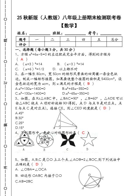 【2025秋新版】八年级【数学】上册期末检测联考卷（含答案）