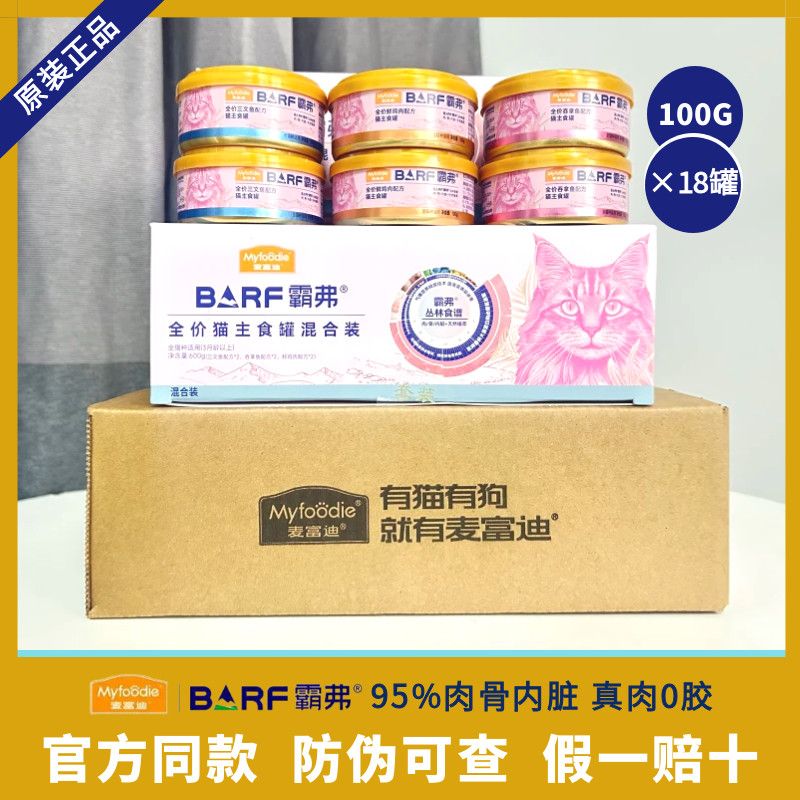 麦富迪barf霸弗猫罐头 主食罐鲜鸡肉三文鱼零食幼猫成猫通用湿粮