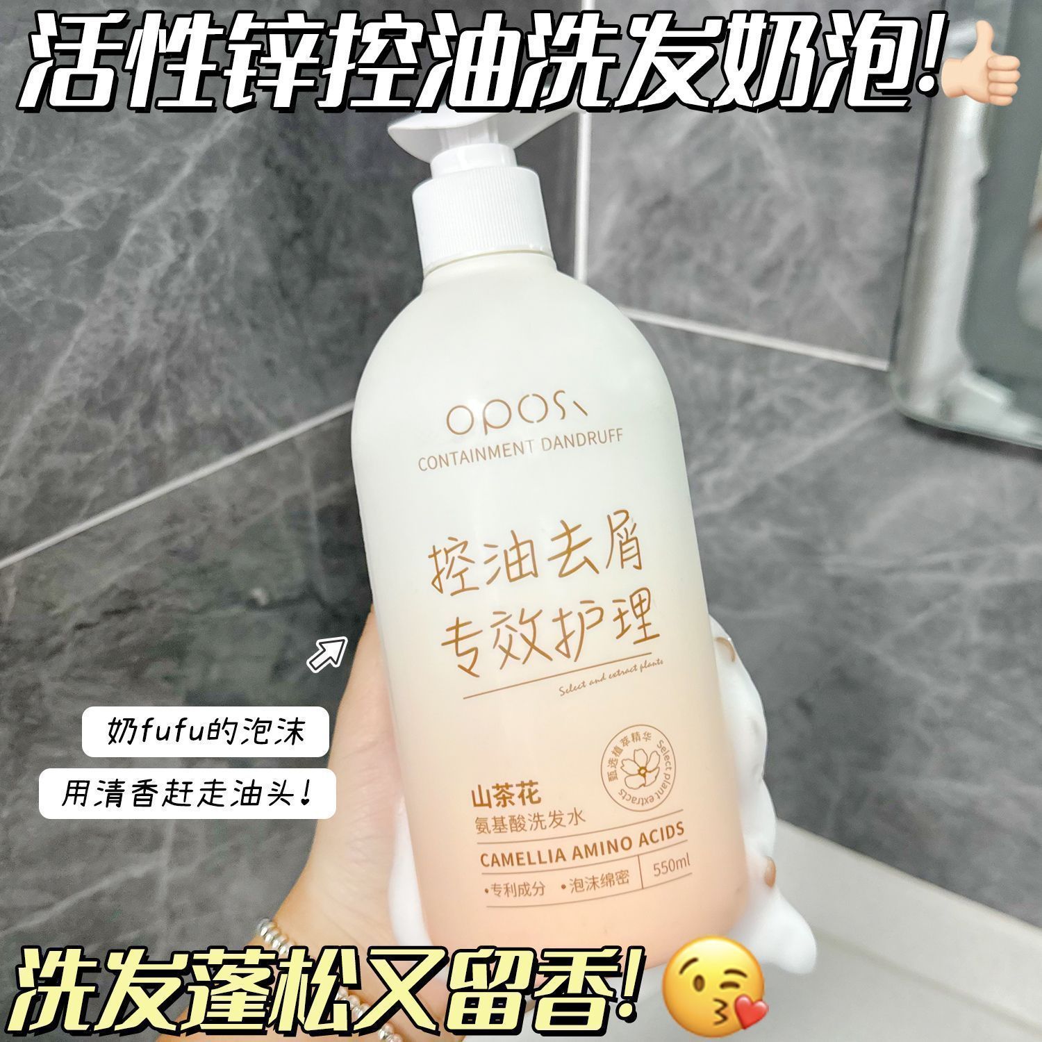 山茶花氨基酸洗发水控油蓬松去屑止痒柔顺持久留香深层清洁洗头露