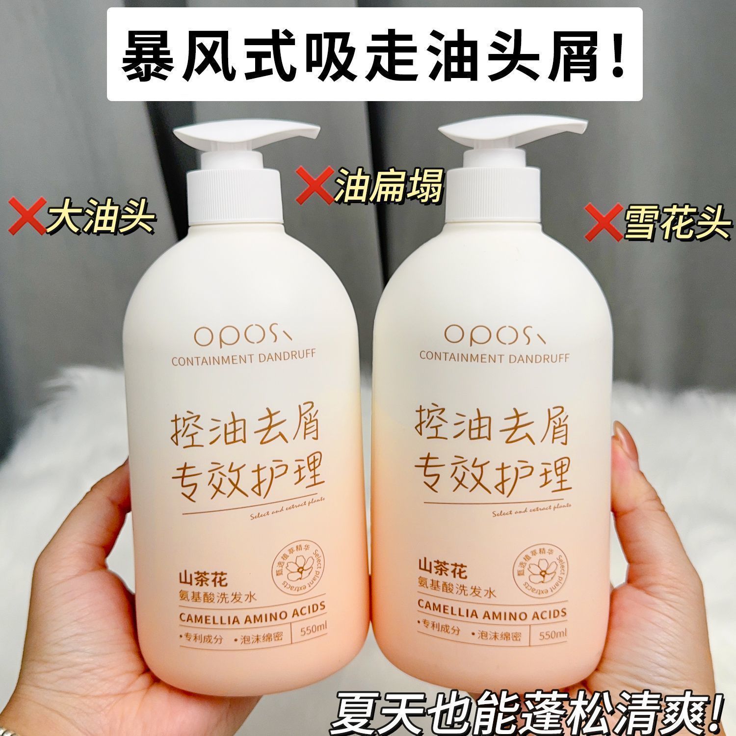 山茶花氨基酸洗发水控油蓬松去屑止痒柔顺持久留香深层清洁洗头露
