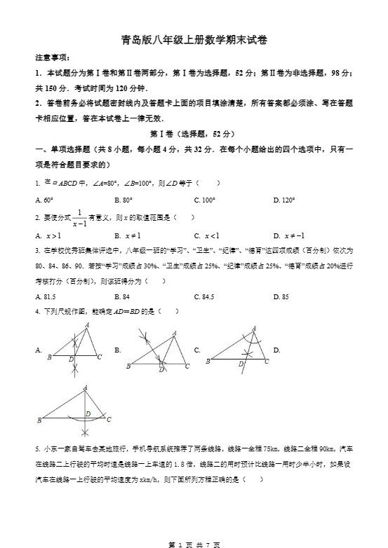 八年级上数学期末试卷（青岛版）