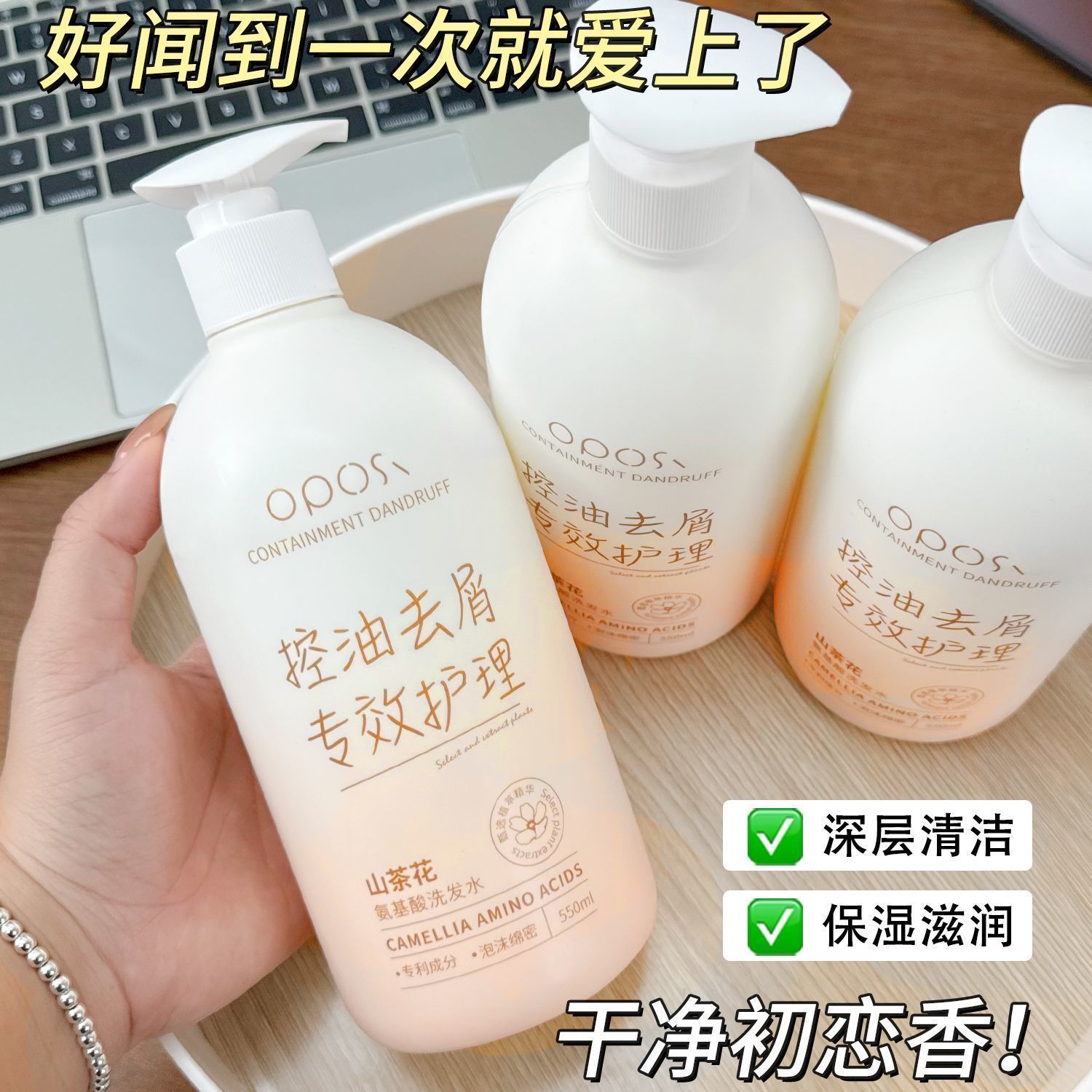 山茶花氨基酸洗发水控油蓬松去屑止痒柔顺持久留香深层清洁洗头露
