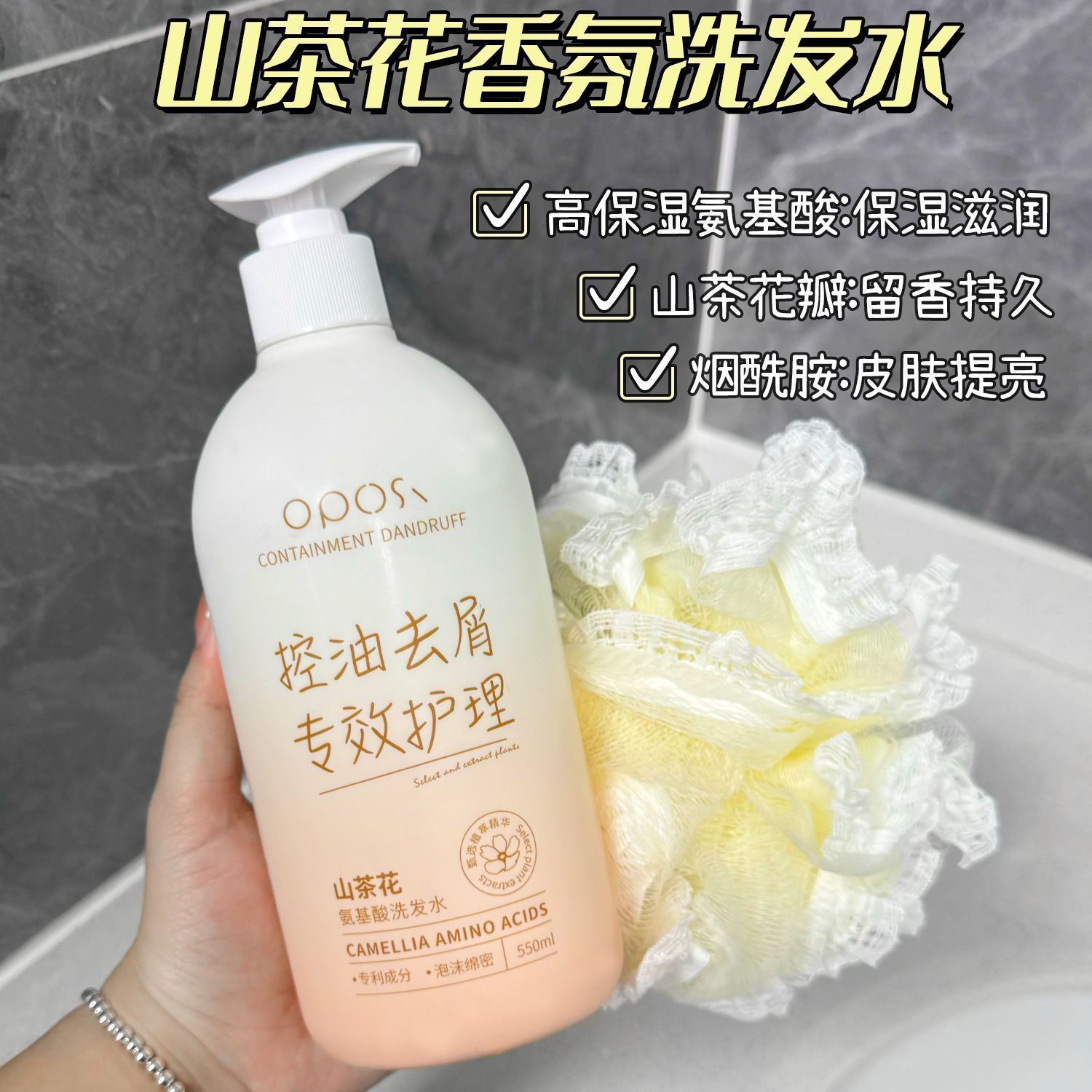 山茶花氨基酸洗发水控油蓬松去屑止痒柔顺持久留香深层清洁洗头露