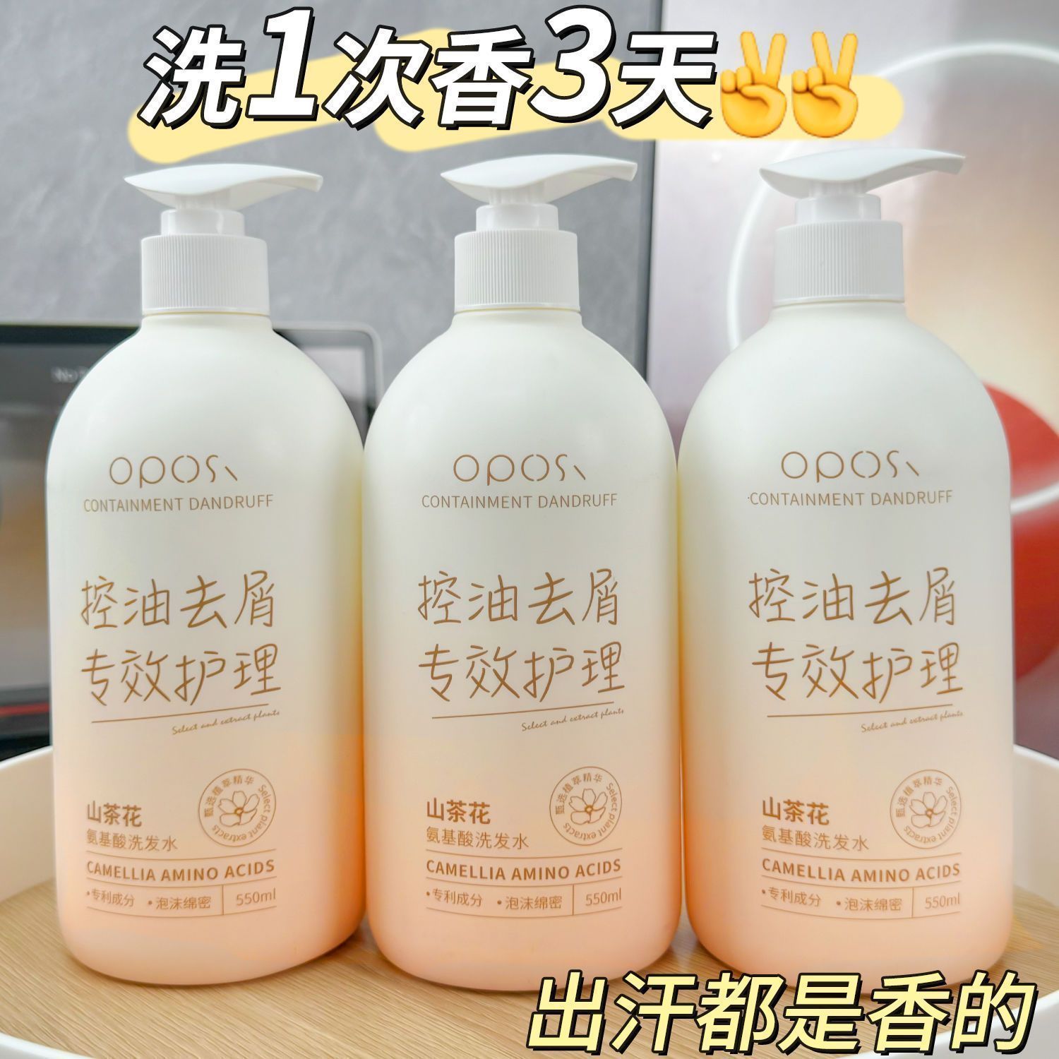 山茶花氨基酸洗发水控油蓬松去屑止痒柔顺持久留香深层清洁洗头露