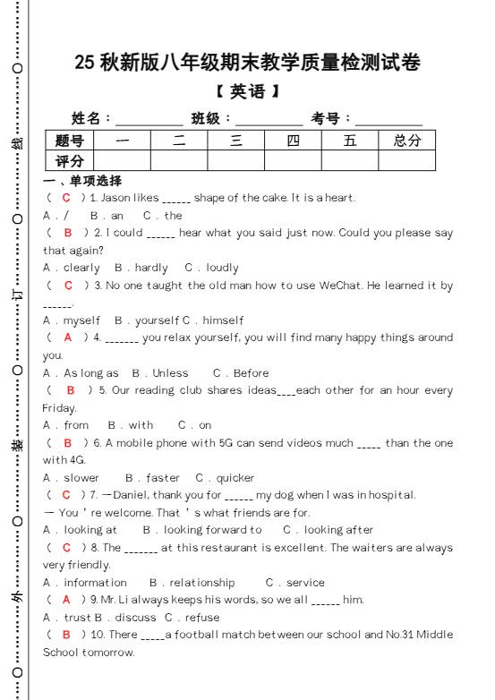 【2025秋新版】八年级英语上册期末复习重点短语归纳