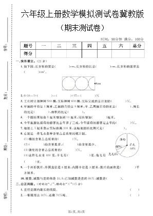 六年级上数学期末模拟测试卷2《冀教版》
