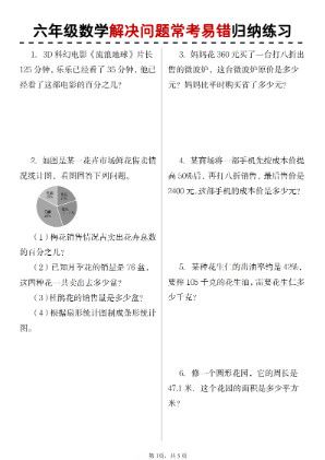 六年级上数学期末解决问题应用题