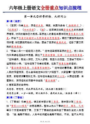 六上语文【25秋-全册重点知识点梳理（空白+答案）】