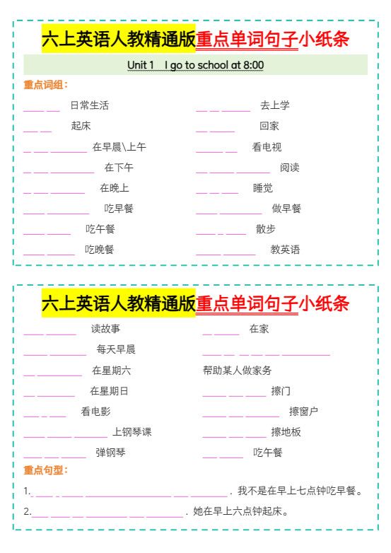 六年级上英语重点单词句子小纸条人教精通版