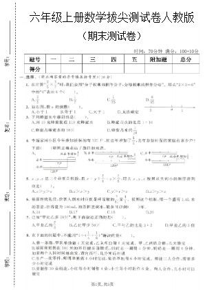 六年级上数学期末拔尖测试卷2《人教版》