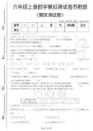 六年级上数学期末模拟测试卷7《苏教版》